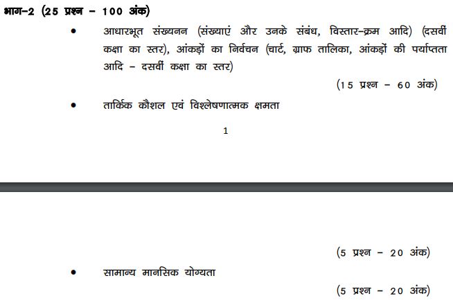 Part 2 Syllabus for Bihar Forest Guard Exam