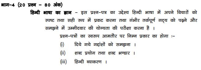 Bihar Forest Guard Exam Syllabus Part 4